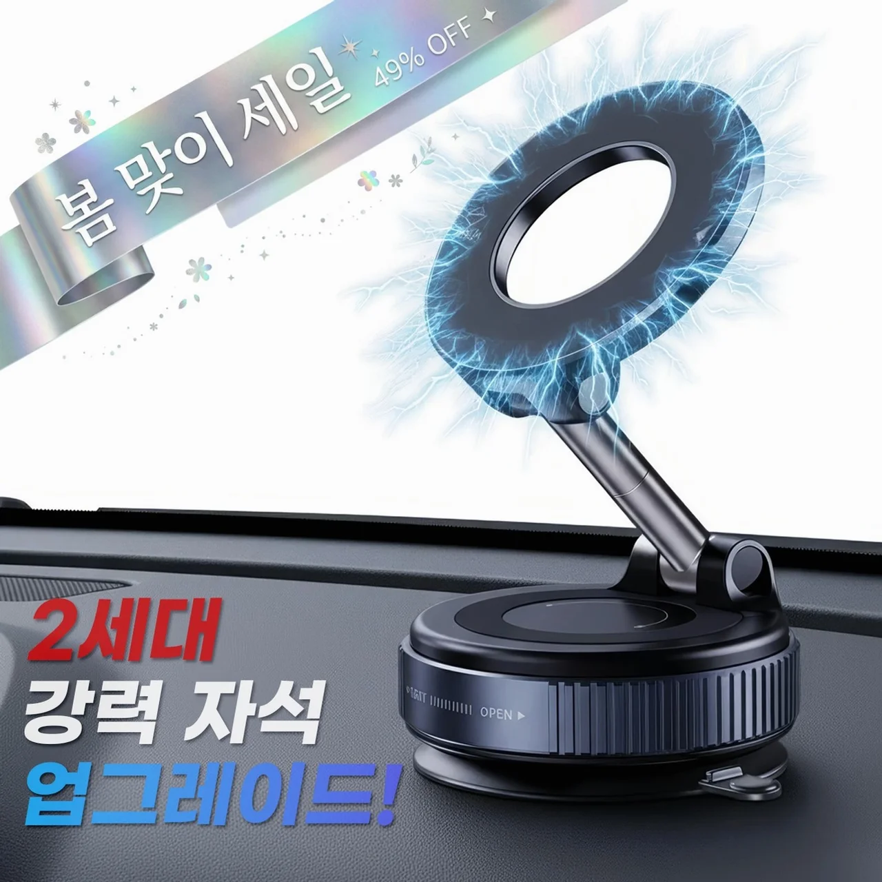 LocKMAG 차량용 핸드폰거치대 맥세이프 대시보드